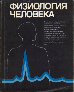 fiziologiya_cheloveka-3tom-294x365