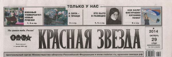 gazeta_krasnaya_zvezda-shapka-w600