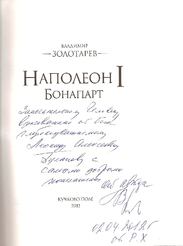 zolotaryov-napoleon-nadpis-376x504
