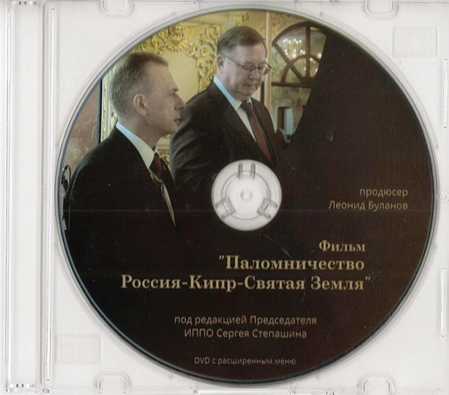 disk-Russia-Cyprus-Holy-Land-2020